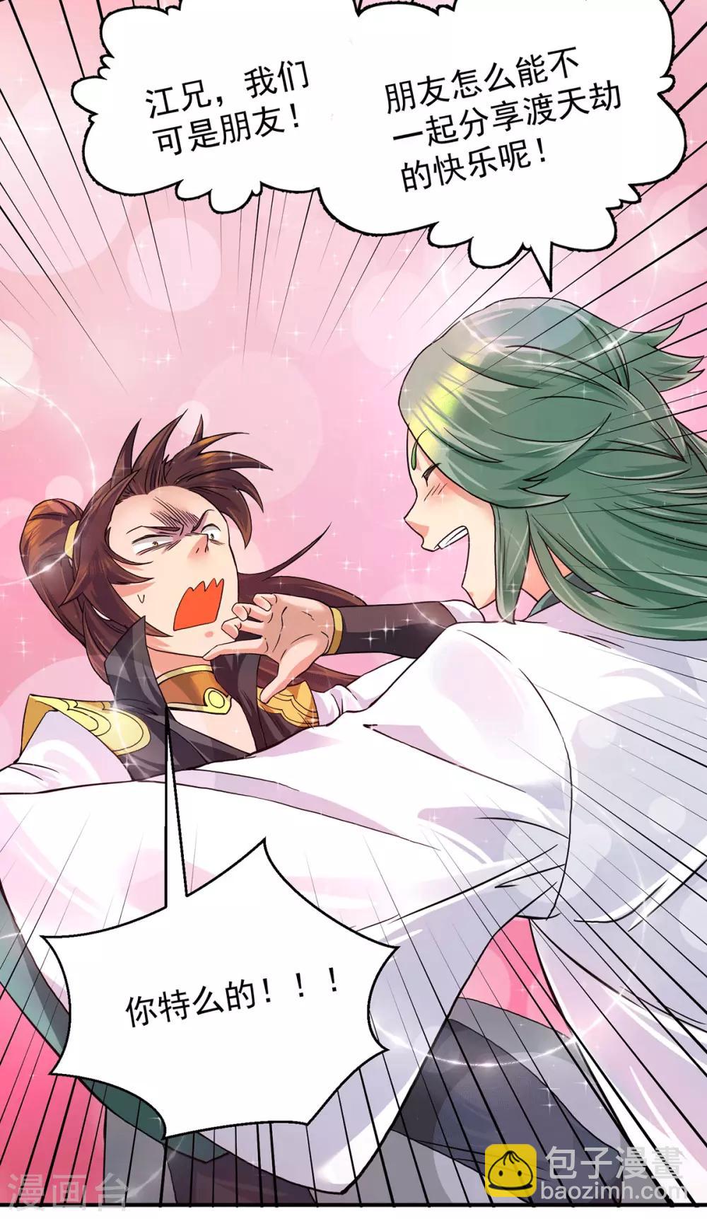 第92话 渡劫要躺着渡-第97话