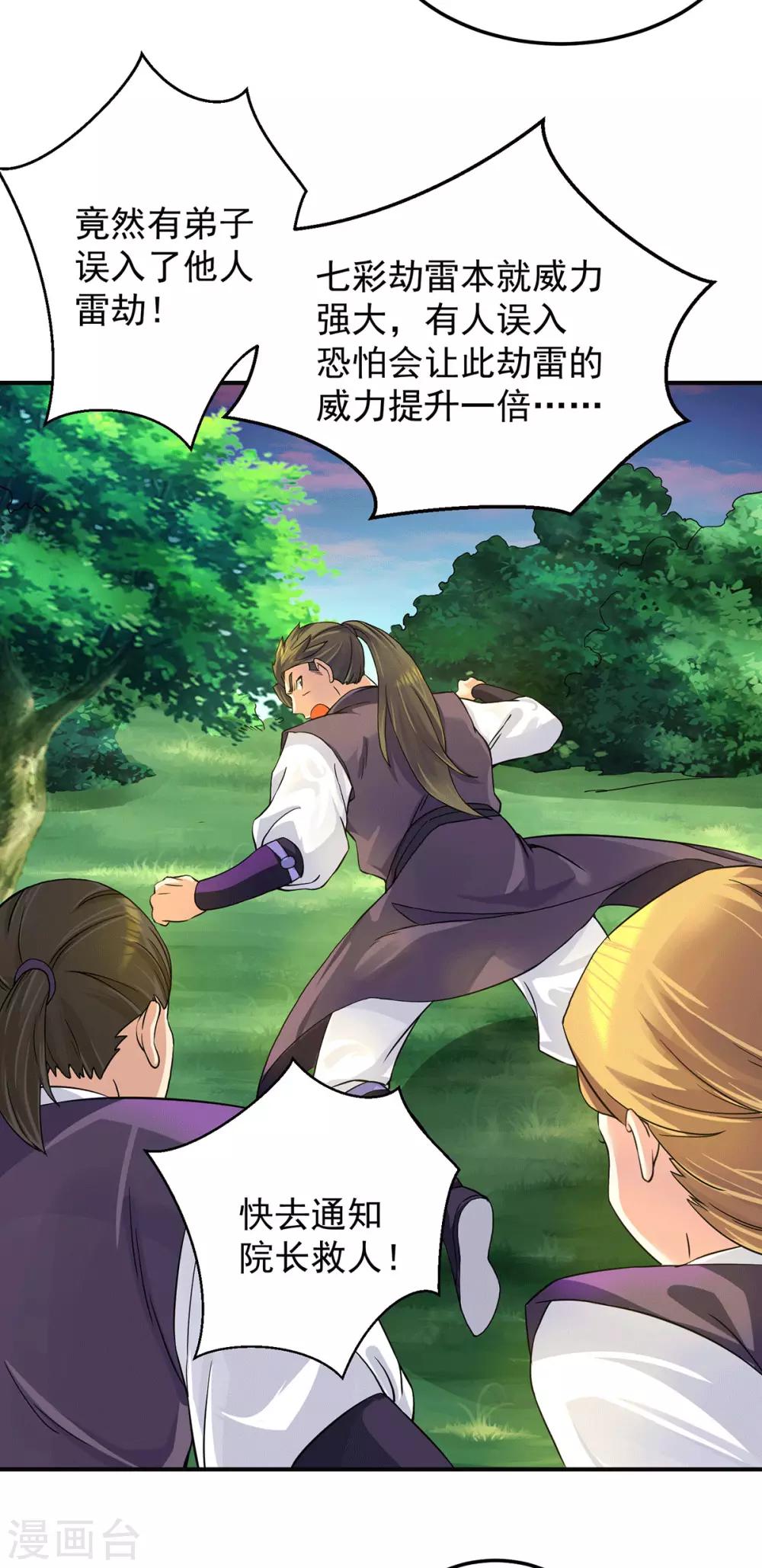 第92话 渡劫要躺着渡-第97话