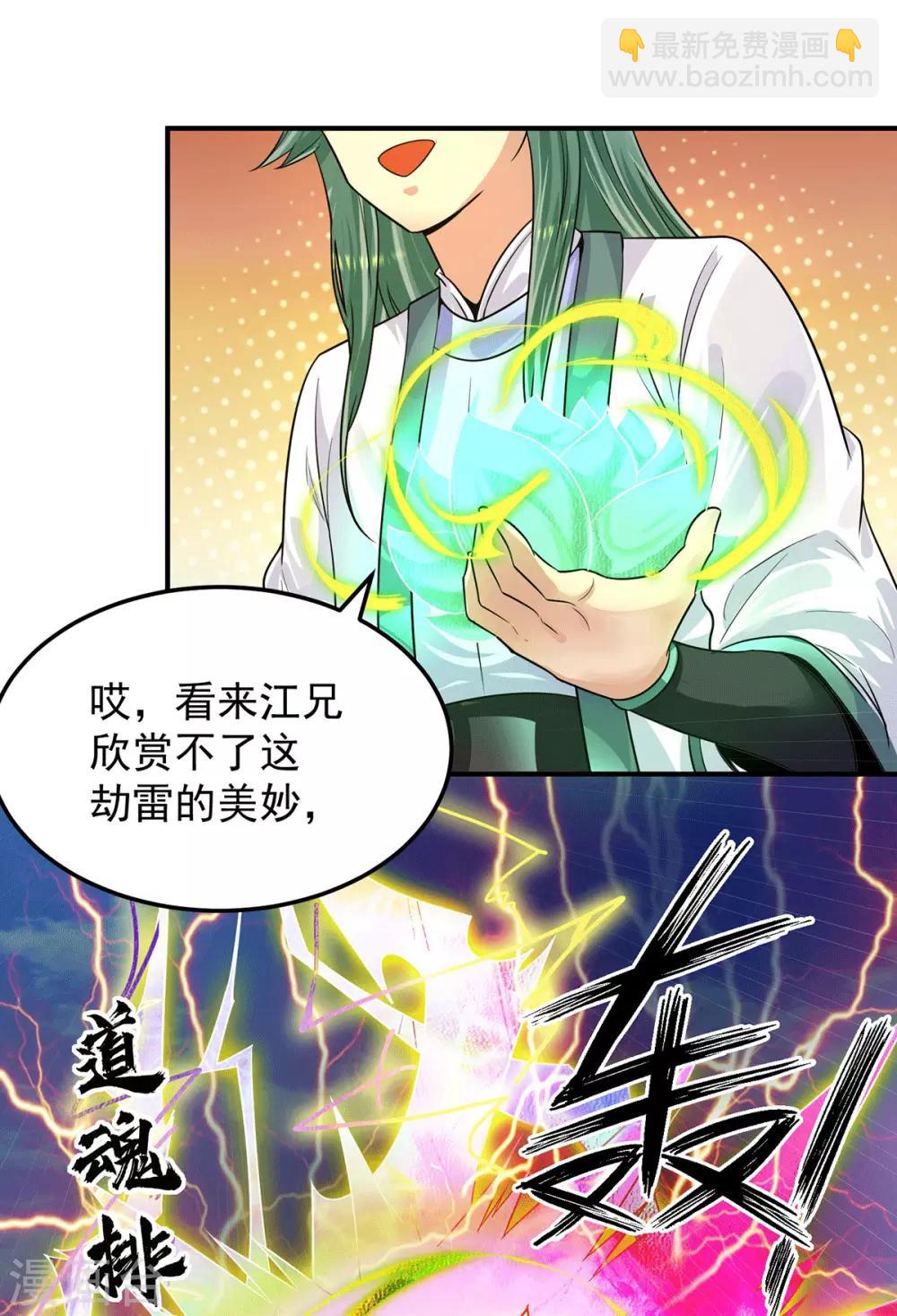 第92话 渡劫要躺着渡-第97话