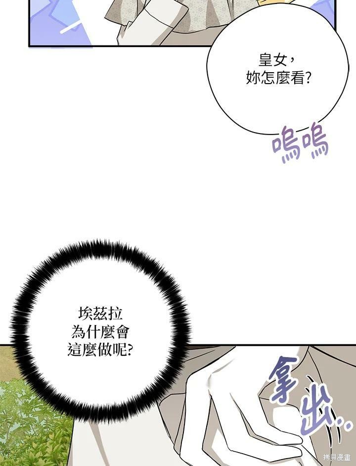 我有三個暴君哥哥 - 第73話(2/3) - 5