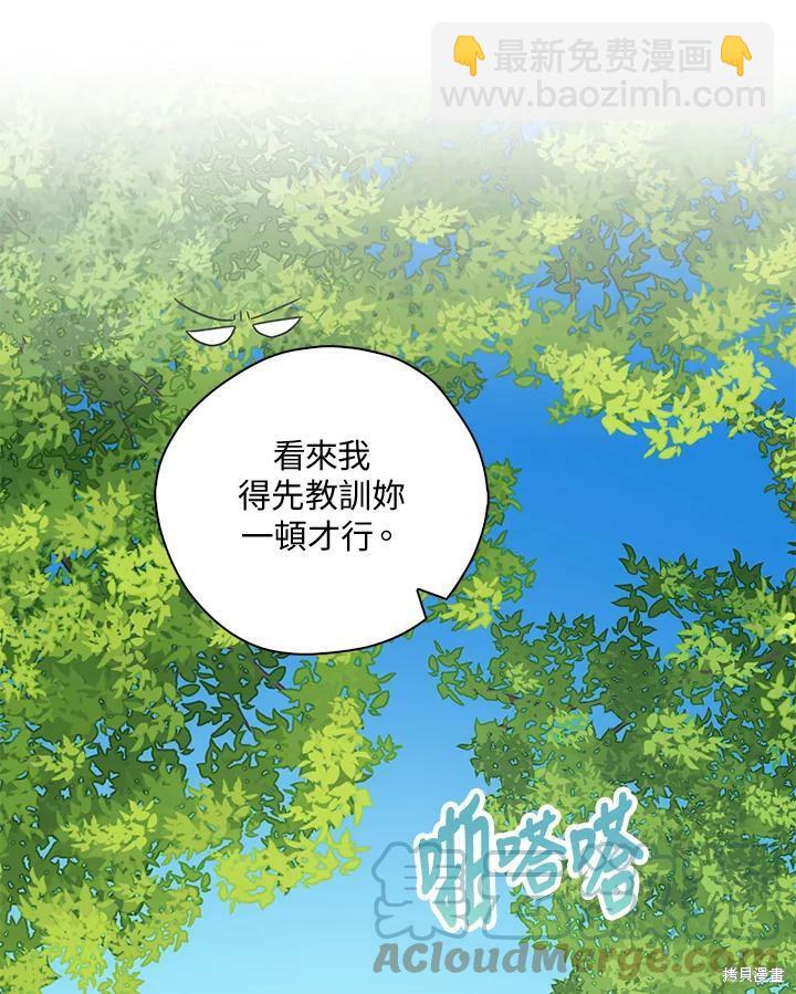 我有三個暴君哥哥 - 第75話(1/2) - 8