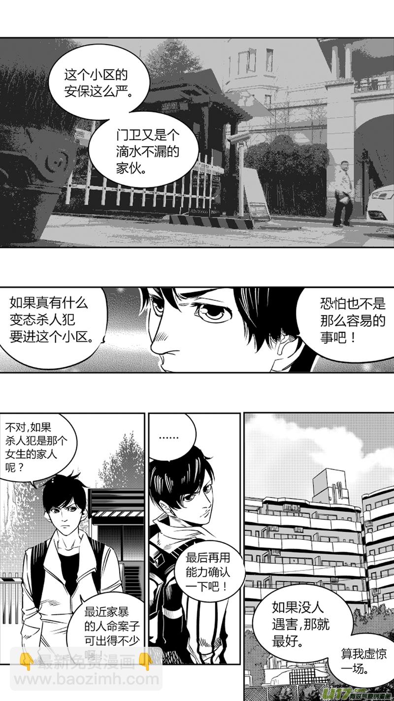 重置 1.我有特别的偷窥技巧-第1话