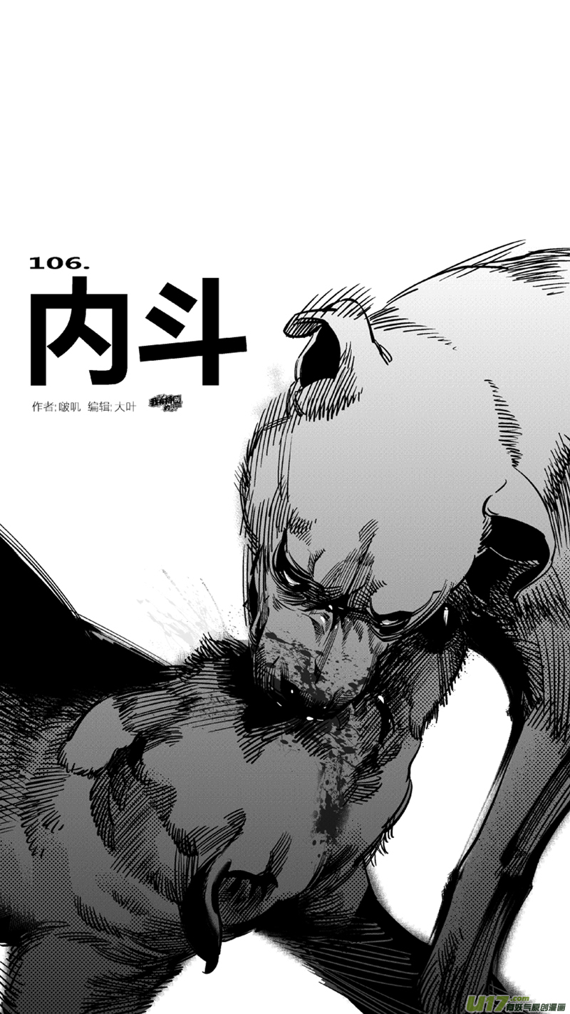 106.内斗-第109话