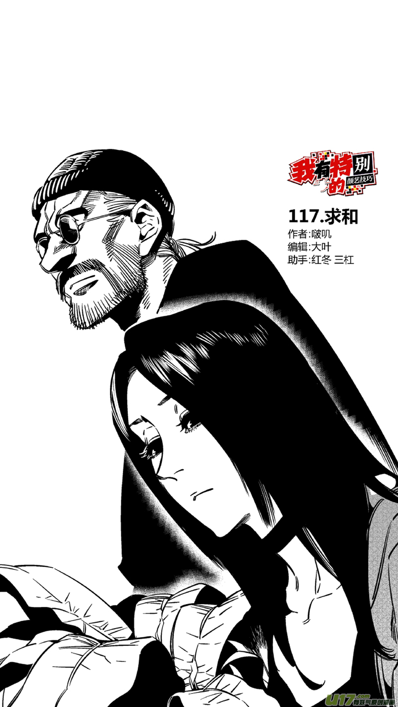 117.求和-第121话