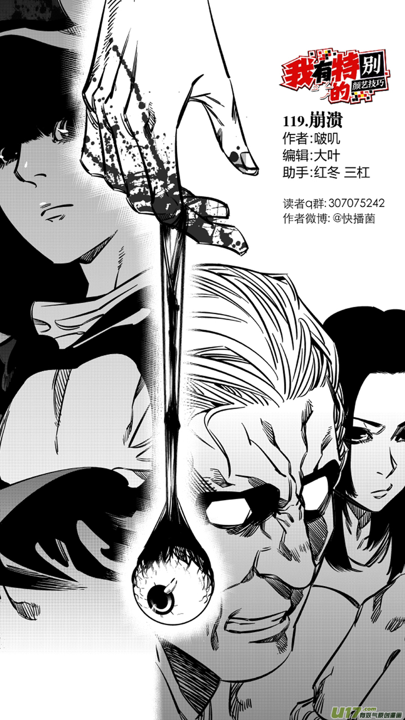 119.崩溃-第123话