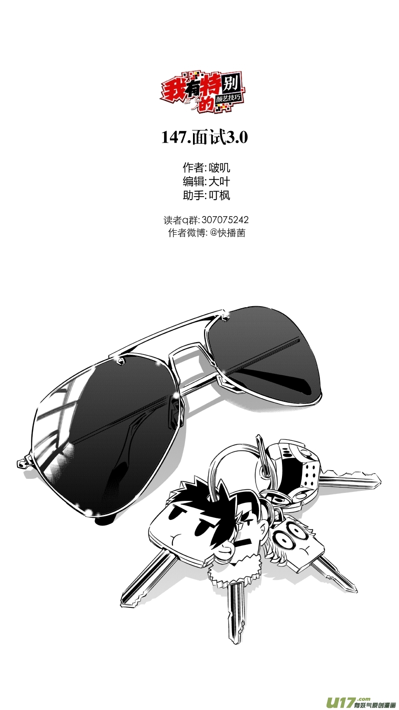 147.面试3.0-第151话