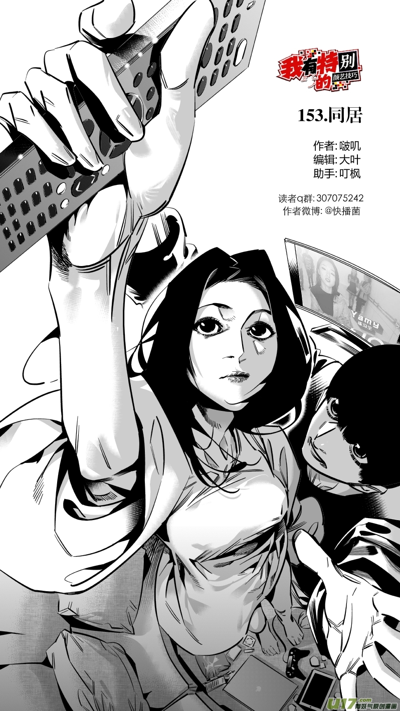 153.同居-第157话
