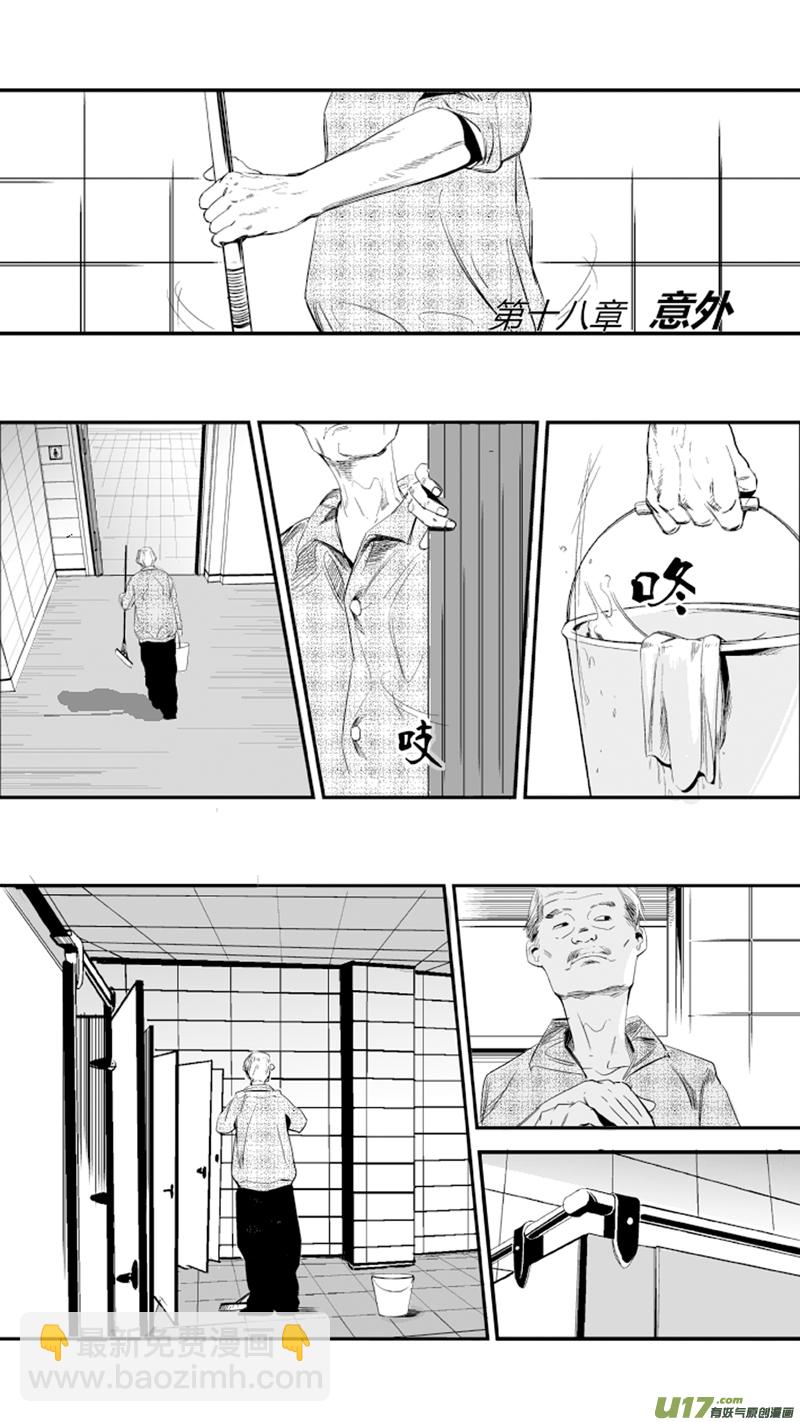 18.意外-第17话
