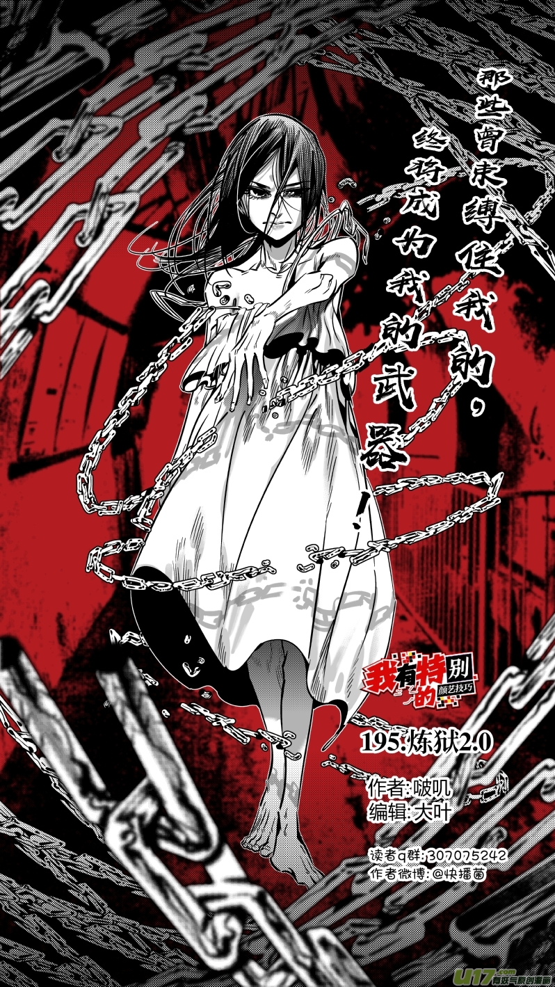 195.炼狱2.0-第199话