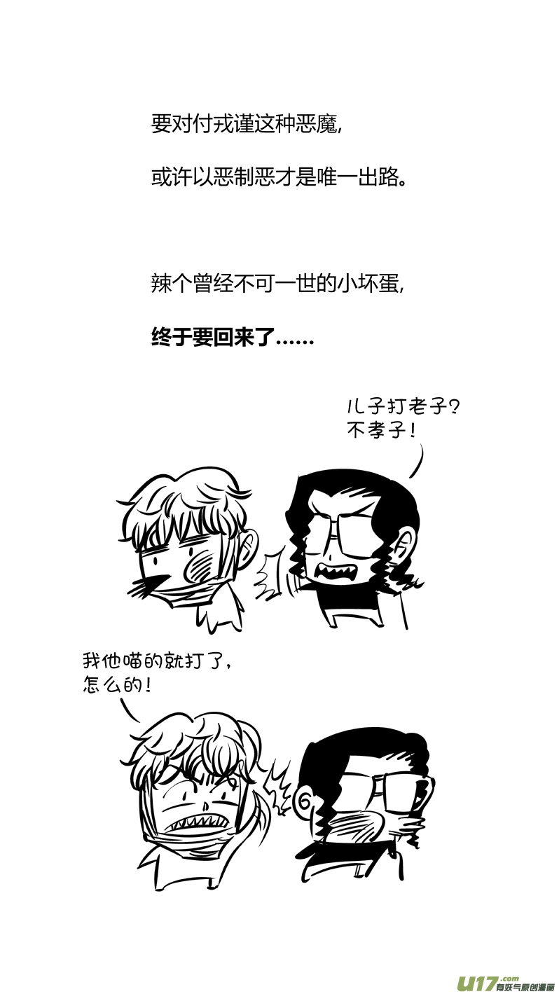 197.&ldquo;好人&rdquo;-第201话