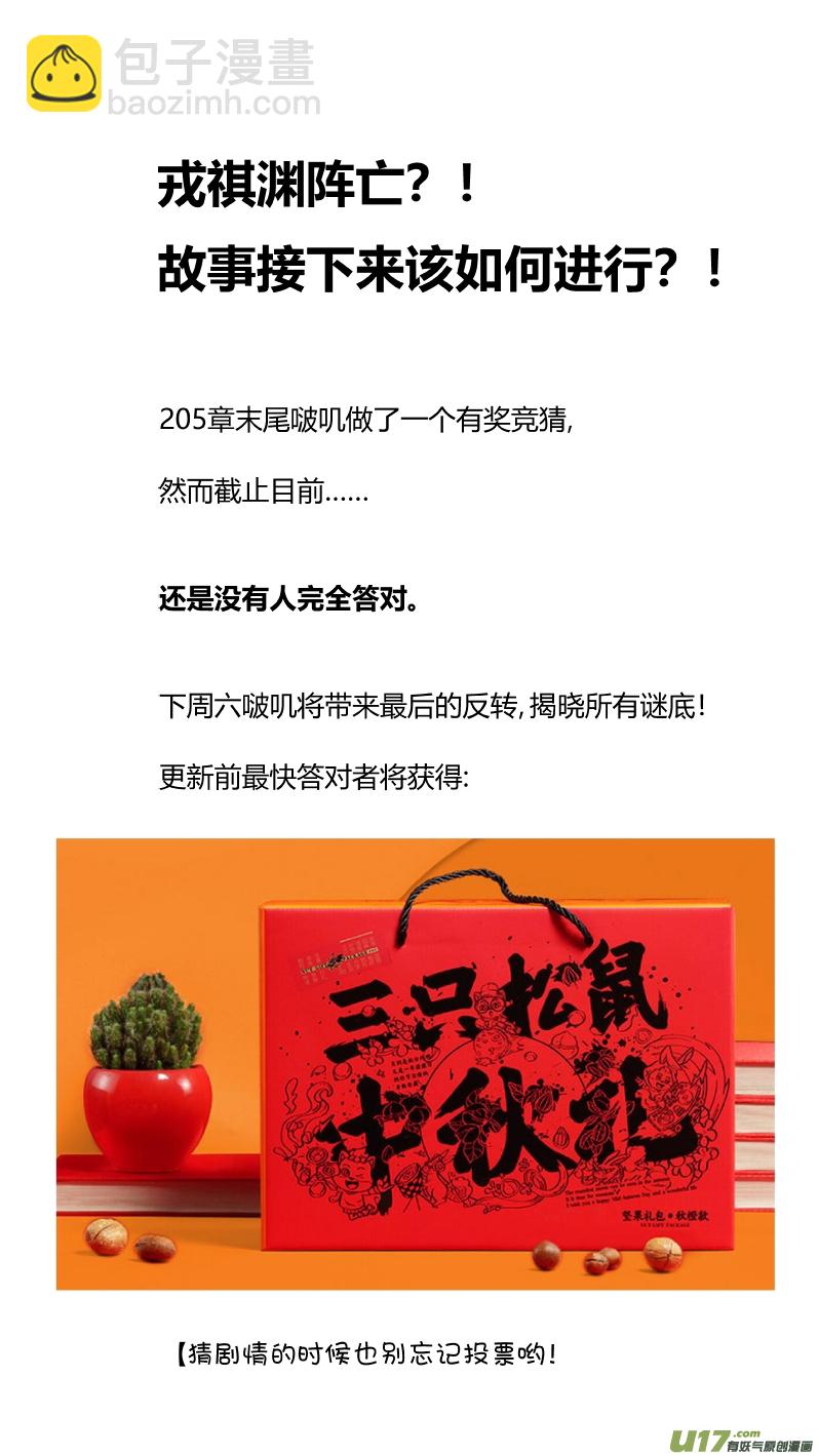 207.暴露-第211话