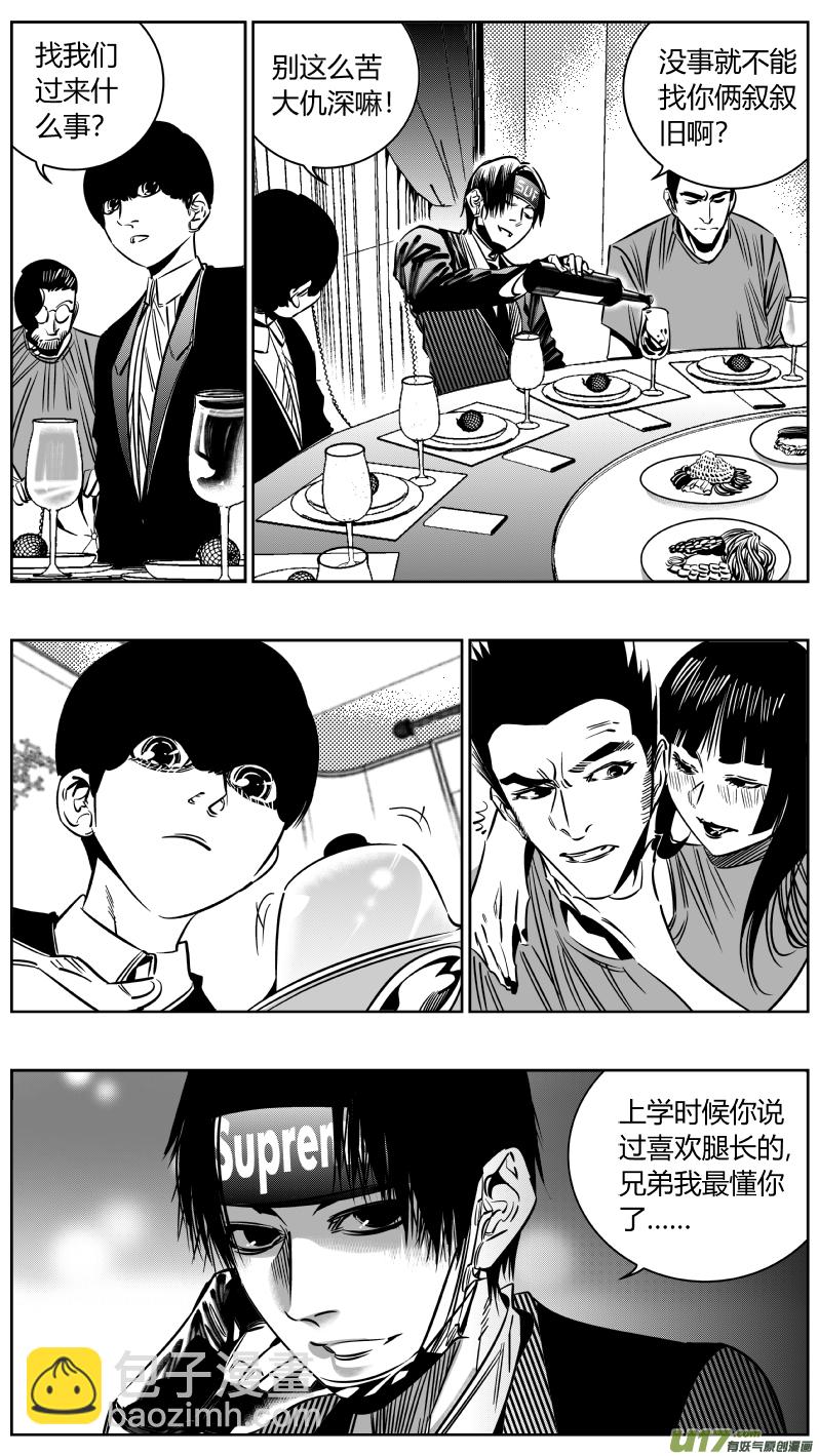 209.饭局-第213话