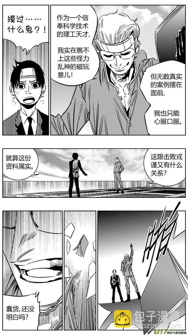 211.敌友-第215话