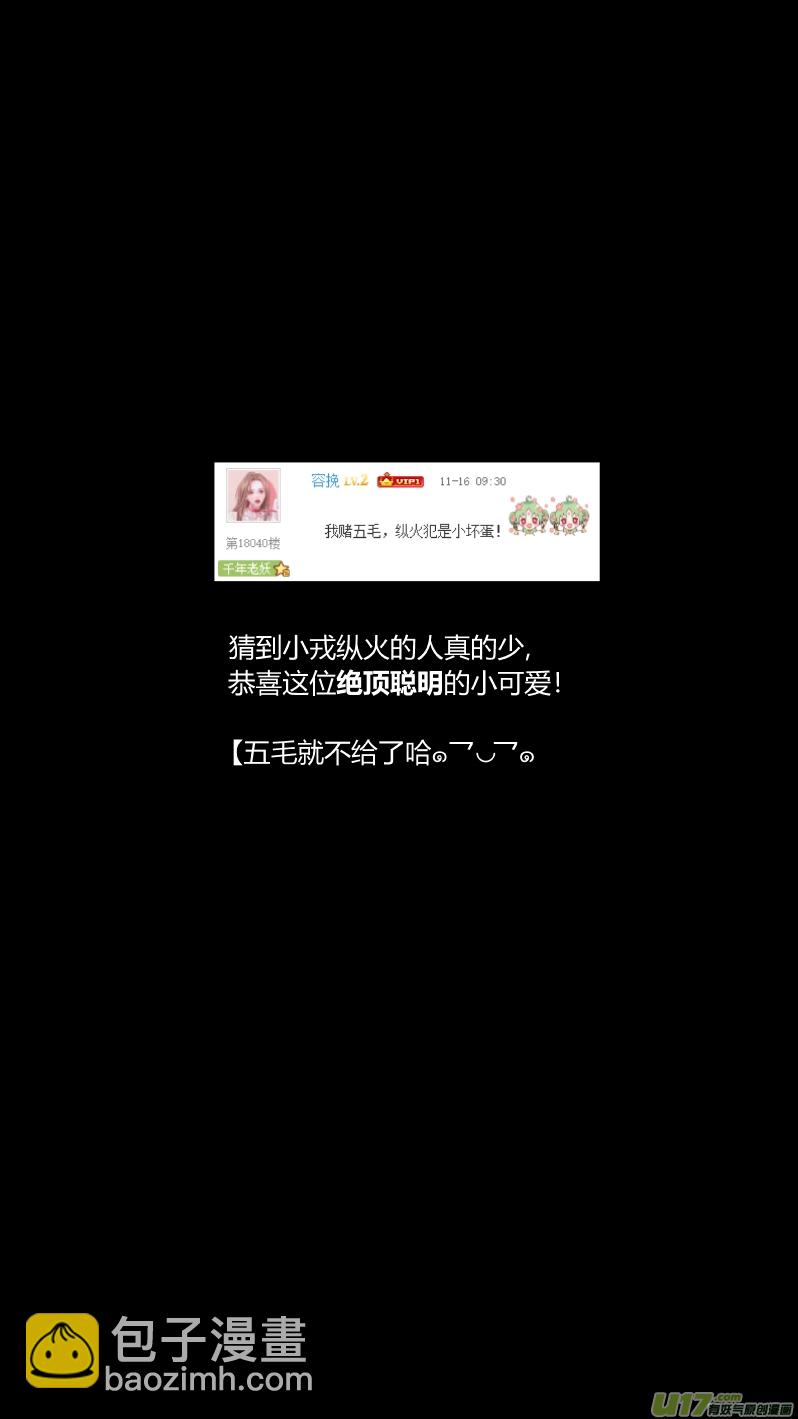 217.火灾2.0-第221话