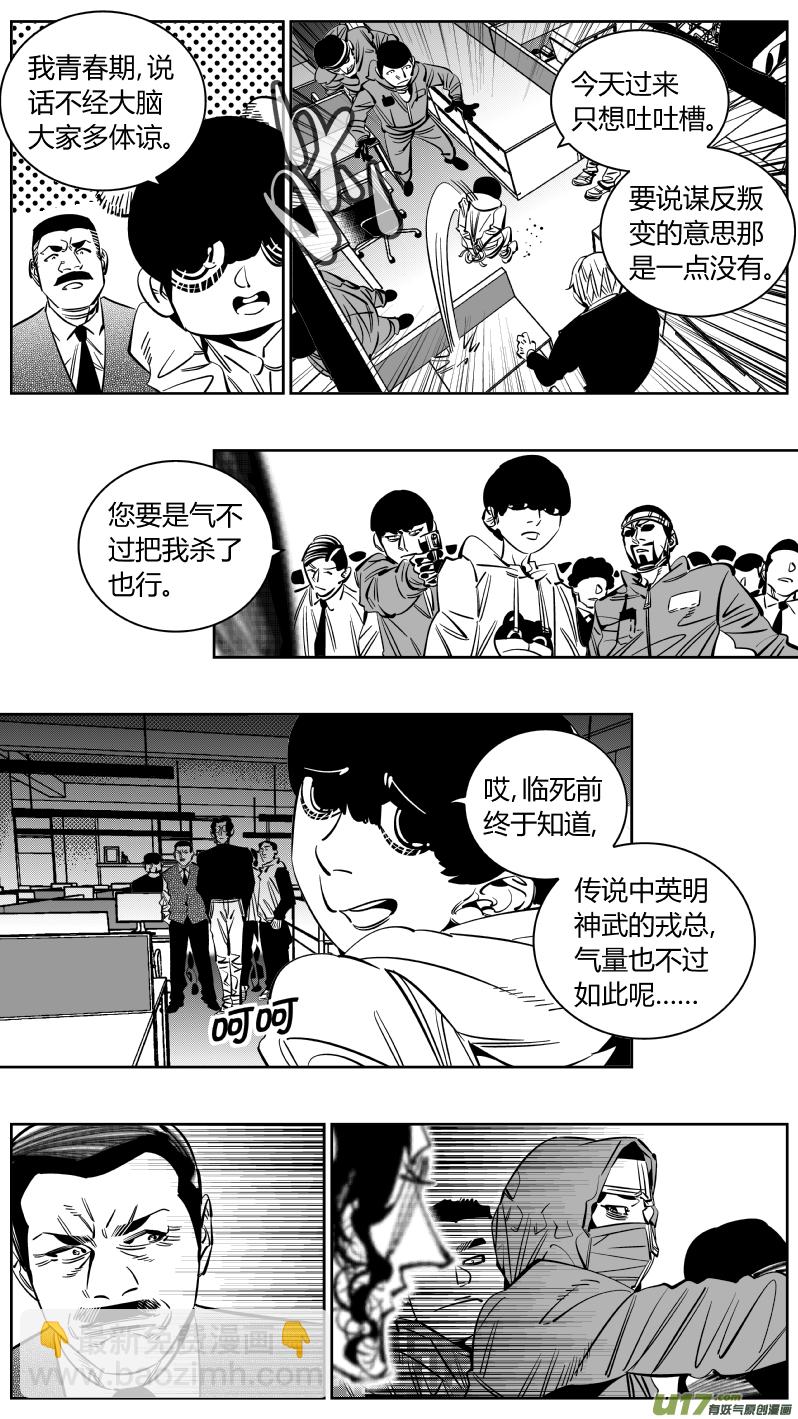 223.激将2.0-第227话