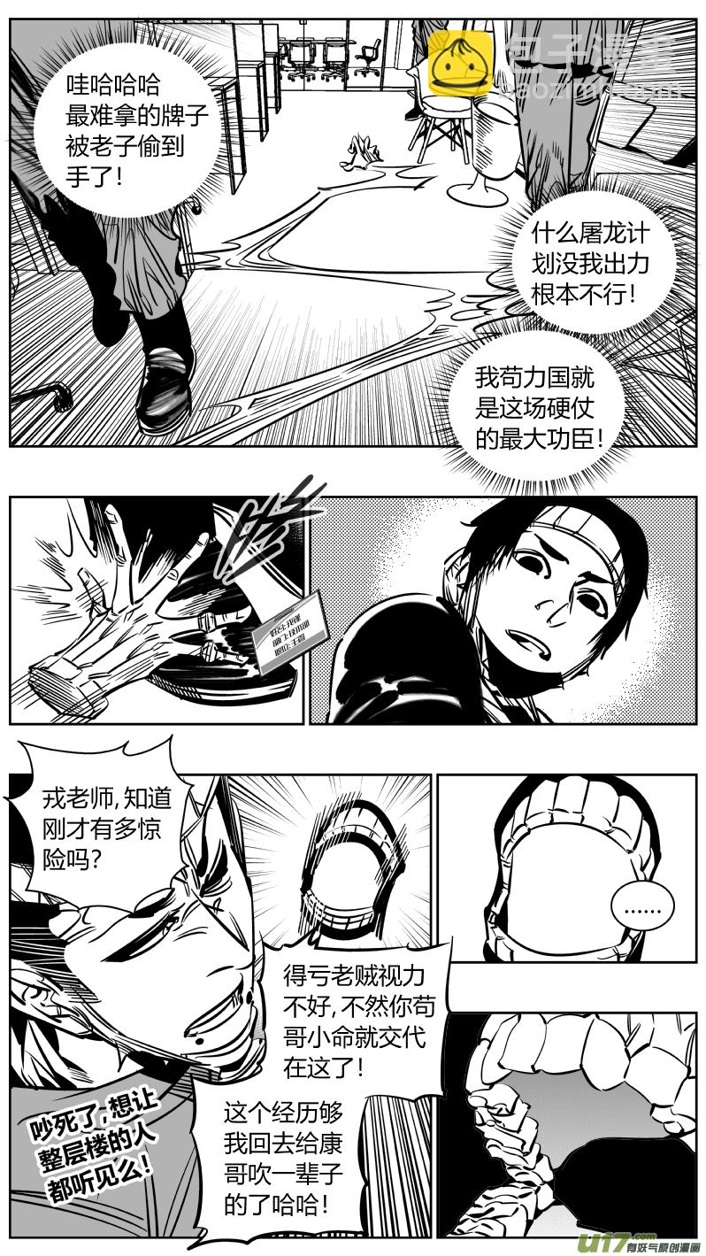 229.秒懂-第233话