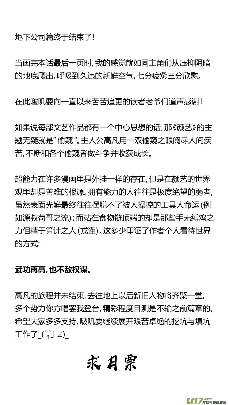 243.淡出2.0-第247话