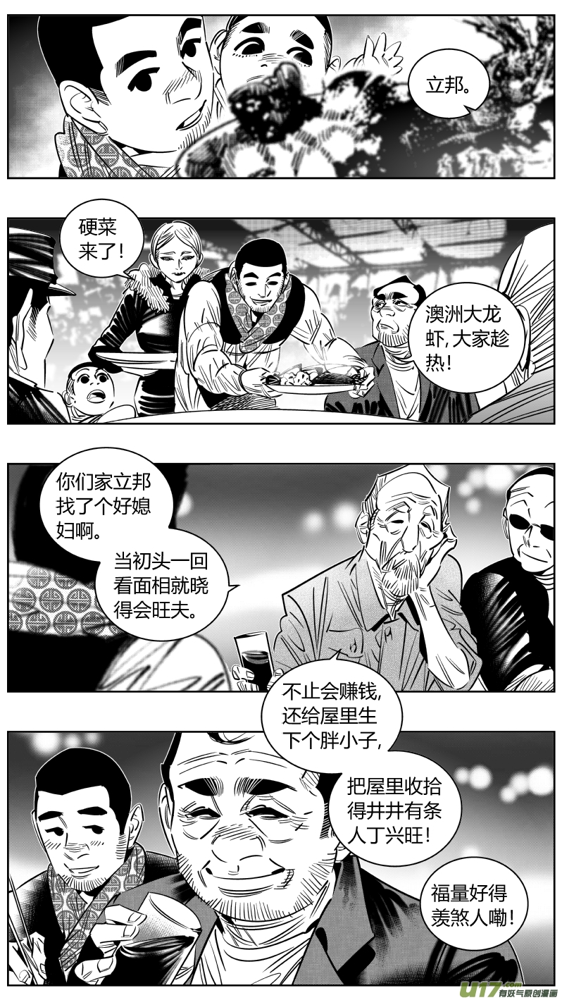 249.喜宴-第253话