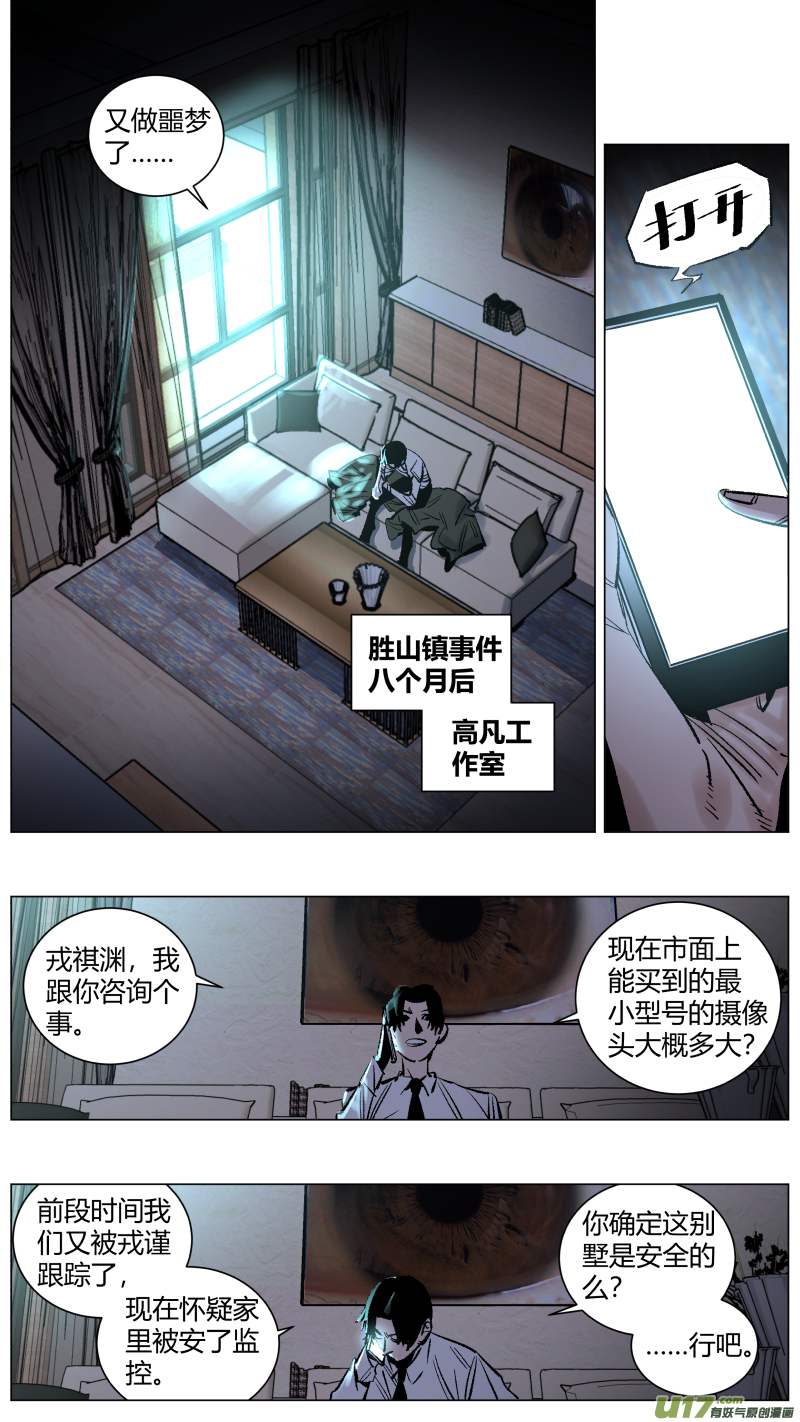 263.天眼-第267话