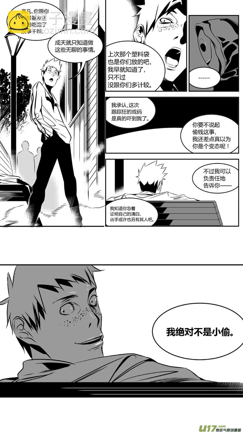 40.尾行（下）-第41话