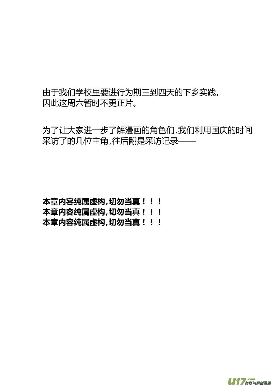 颜艺大访谈！！-第43话