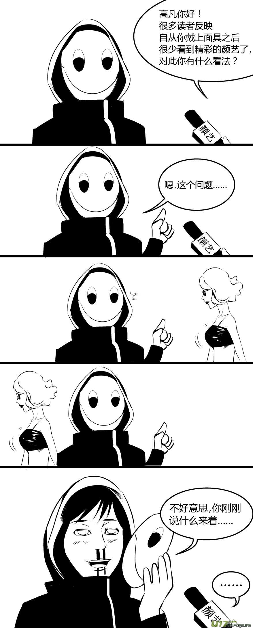 颜艺大访谈！！-第43话