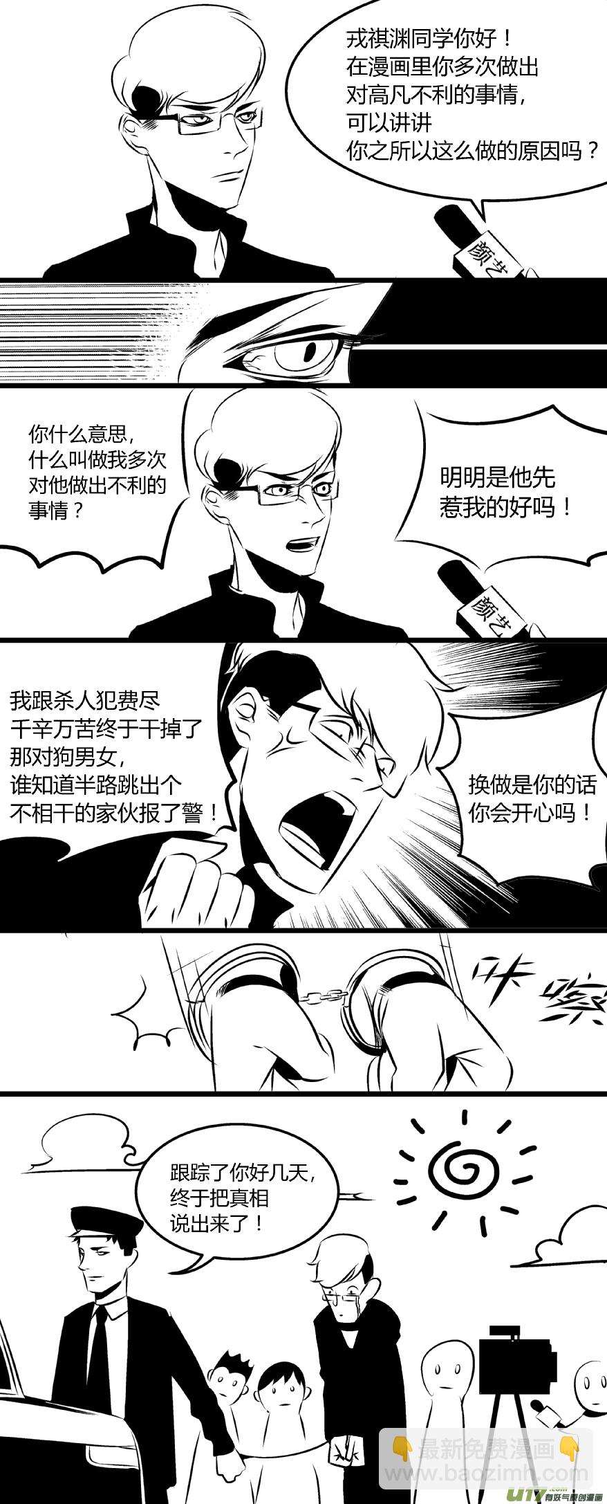 颜艺大访谈！！-第43话