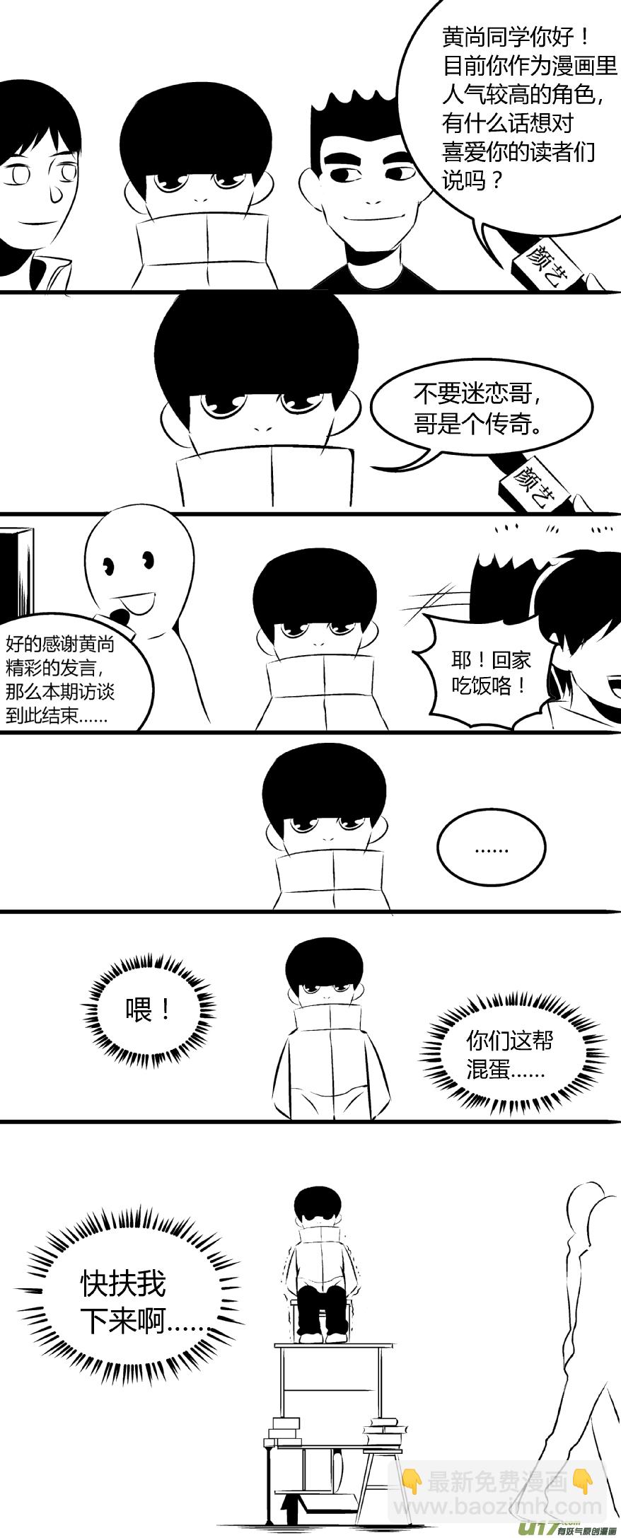 颜艺大访谈！！-第43话