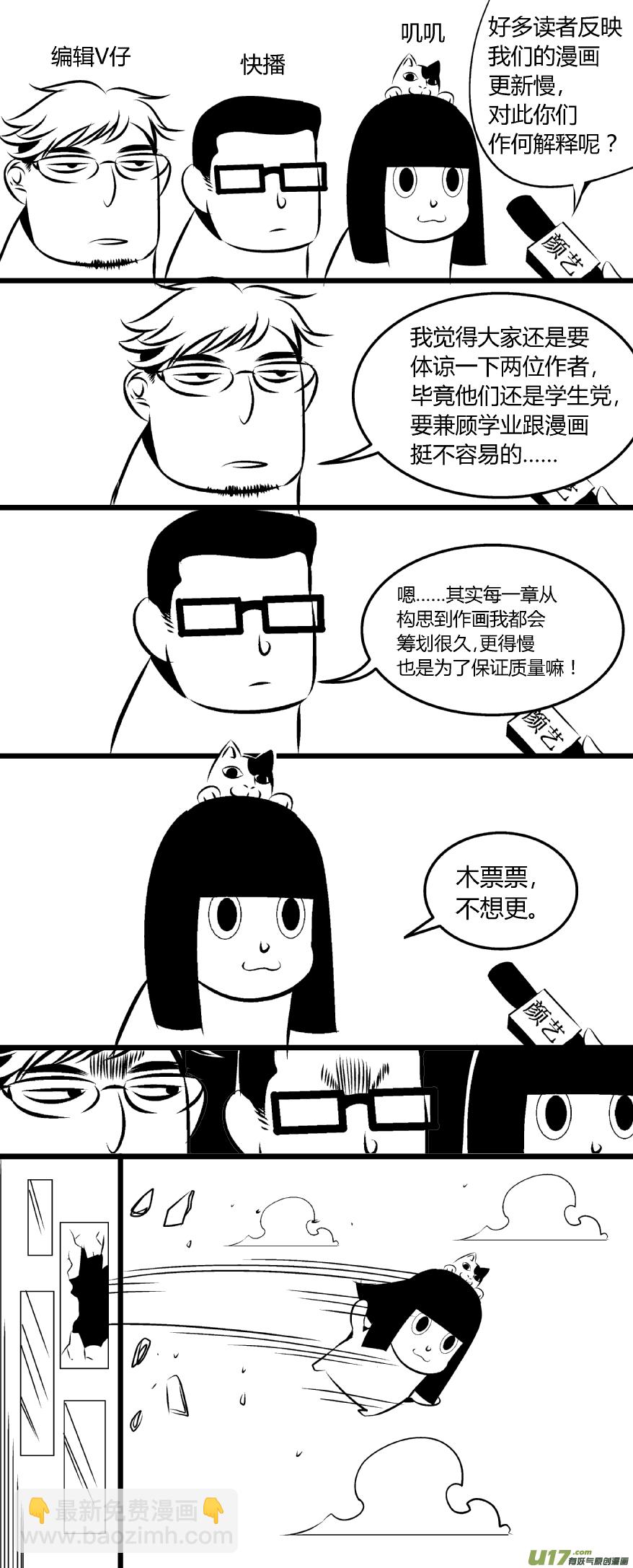 颜艺大访谈！！-第43话