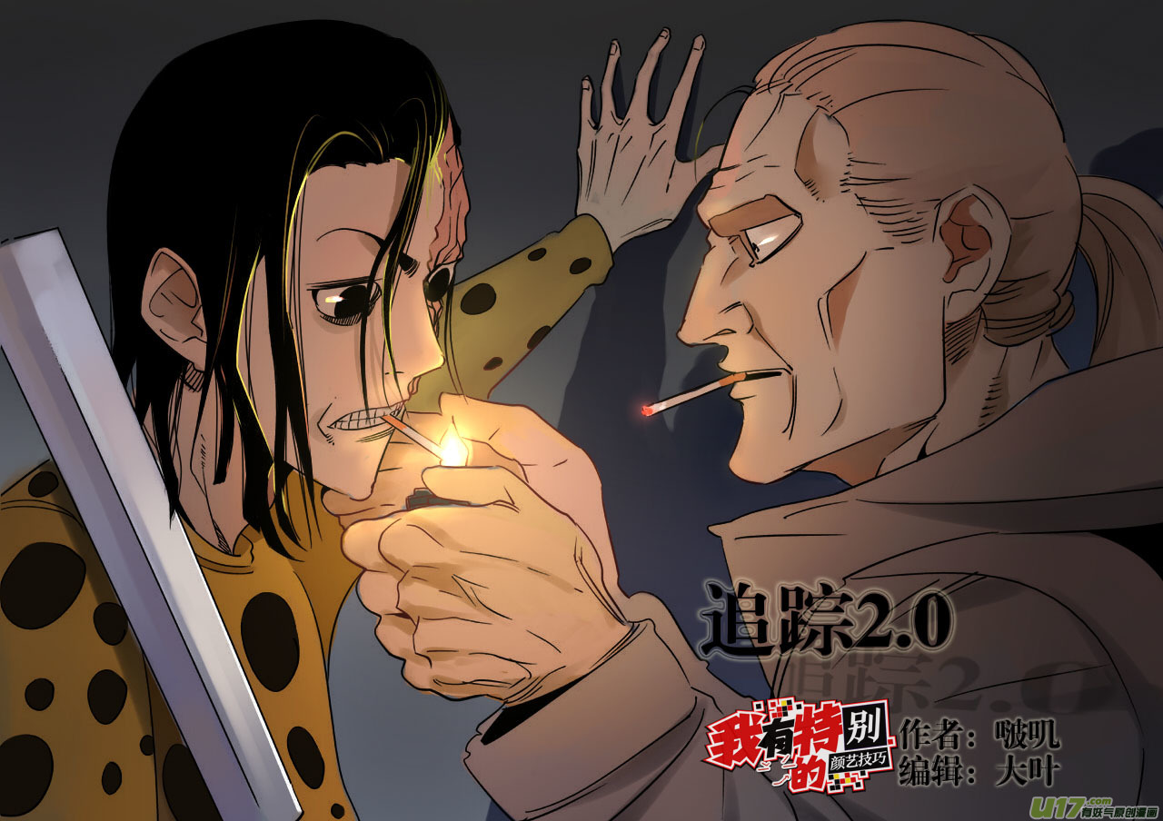 76.追踪2.0-第79话