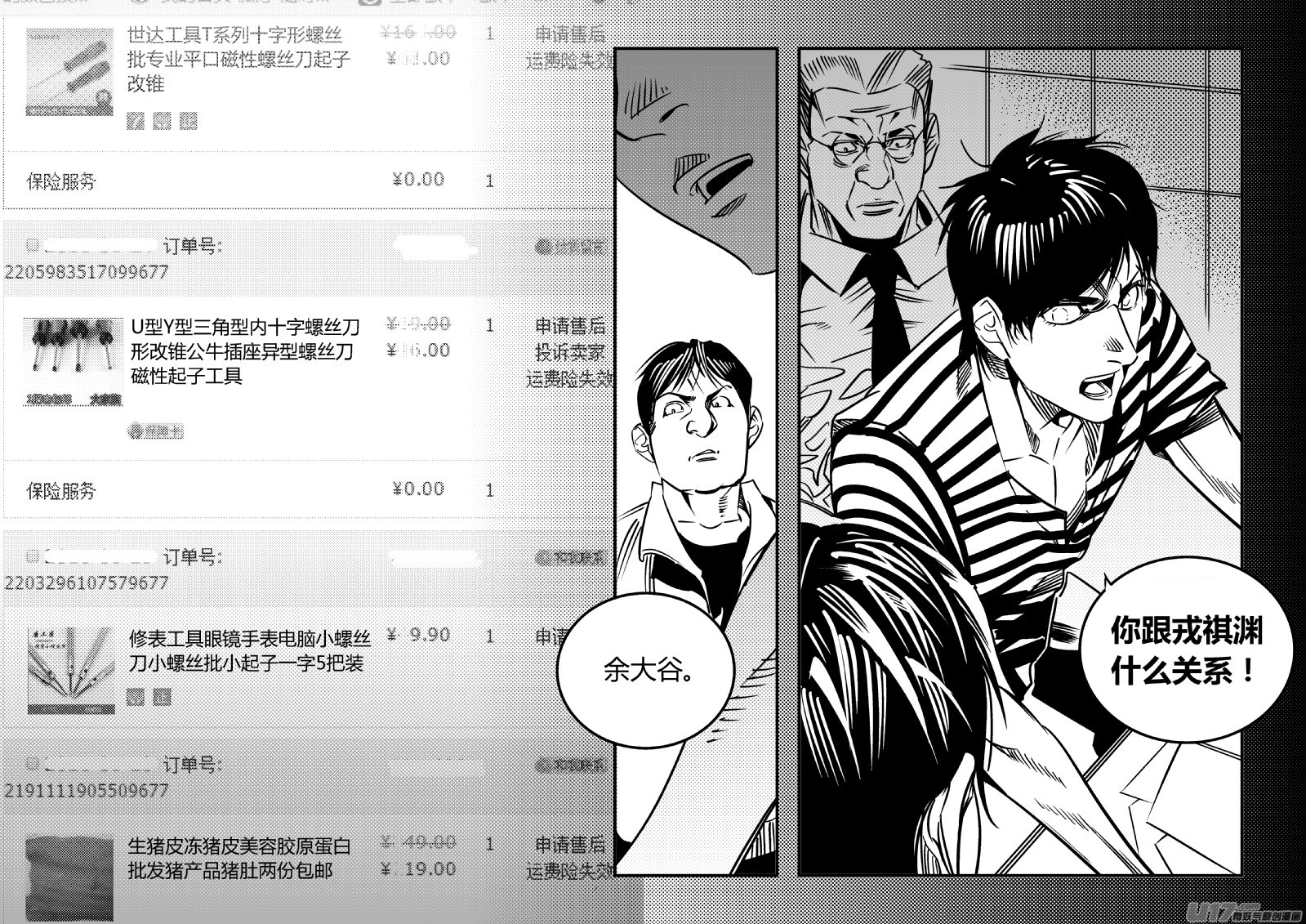 84.余大谷-第87话