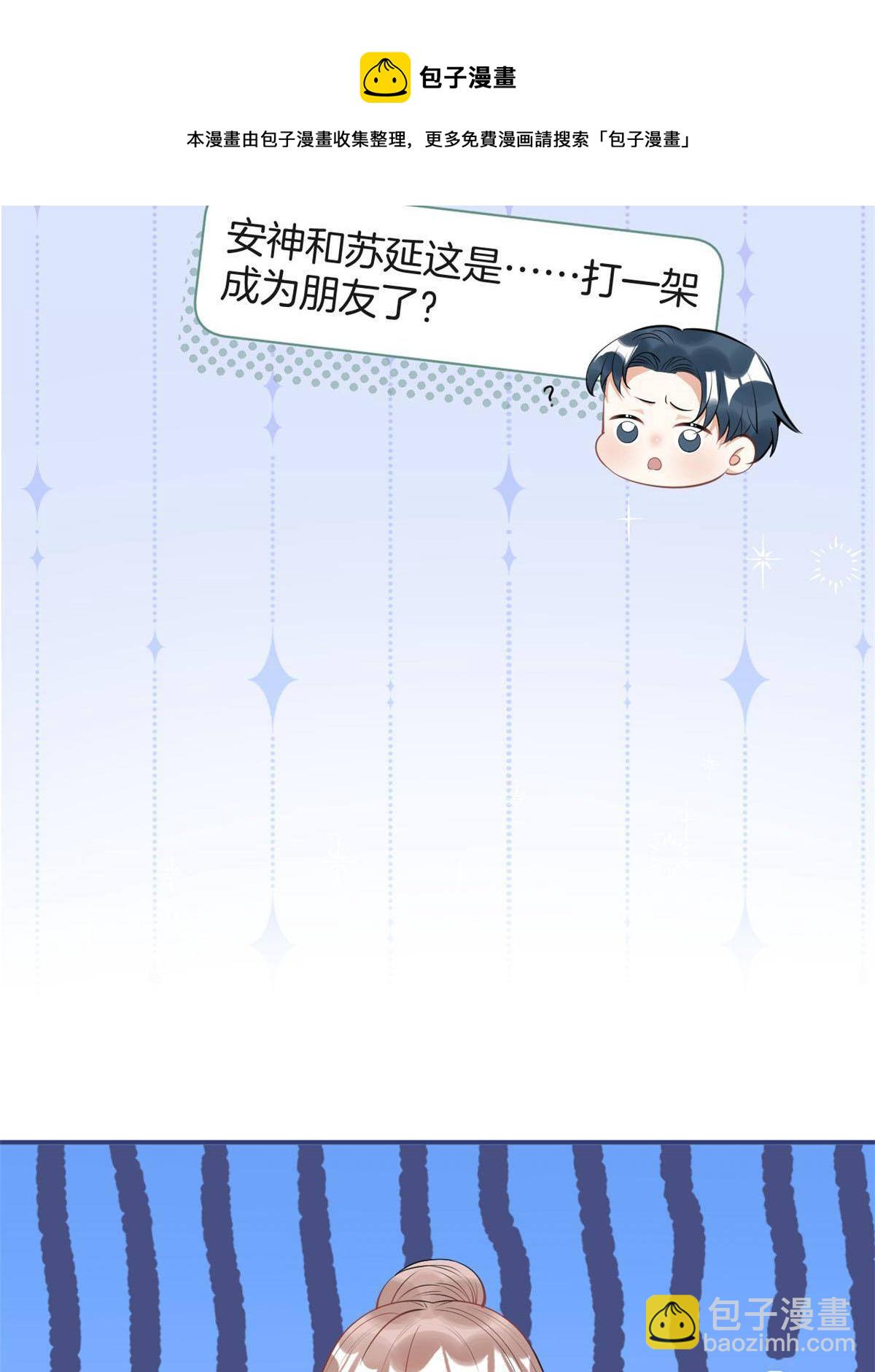 我有五個大佬爸爸 - 109 - 5