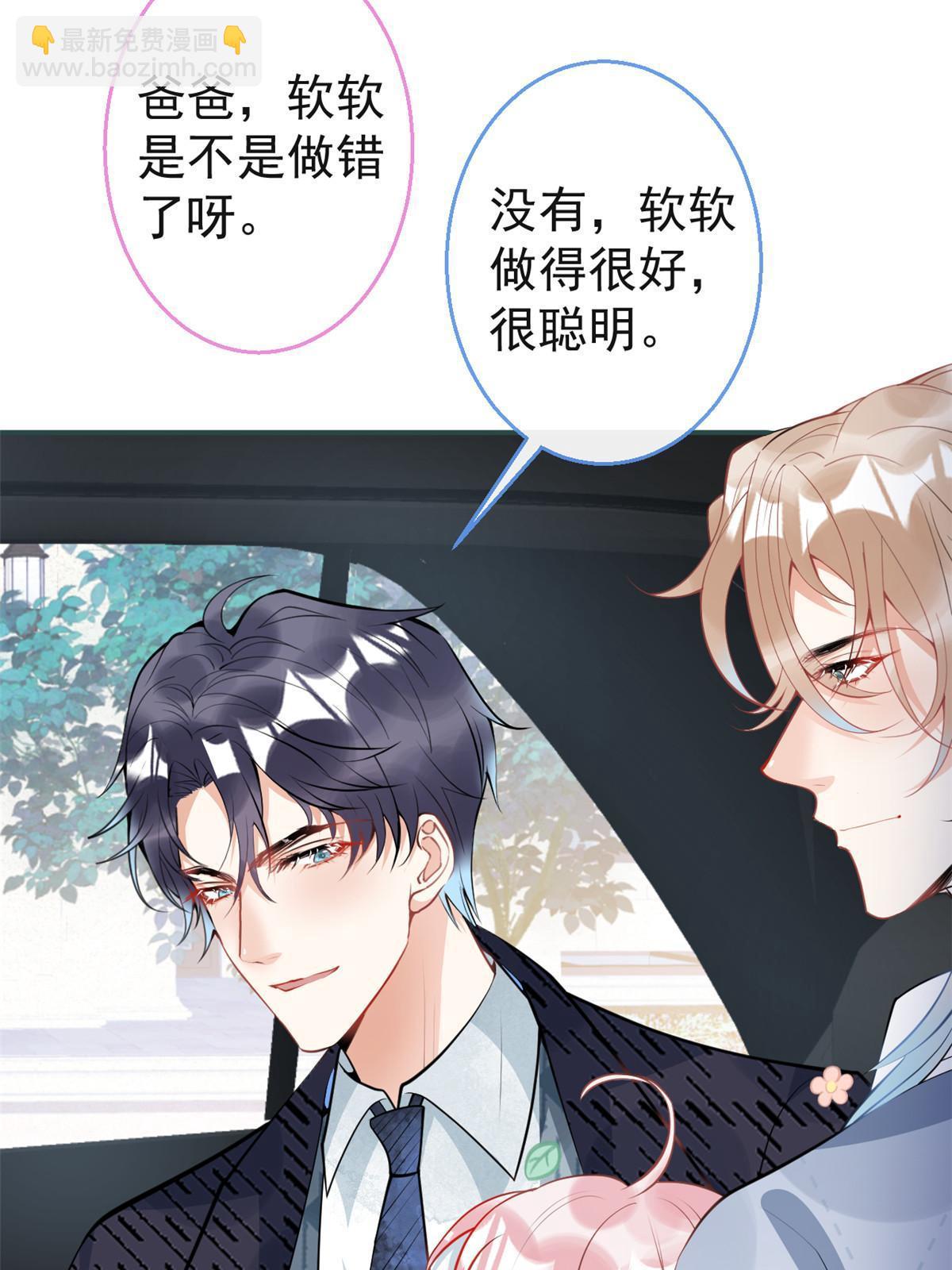 我有五個大佬爸爸 - 115 - 3