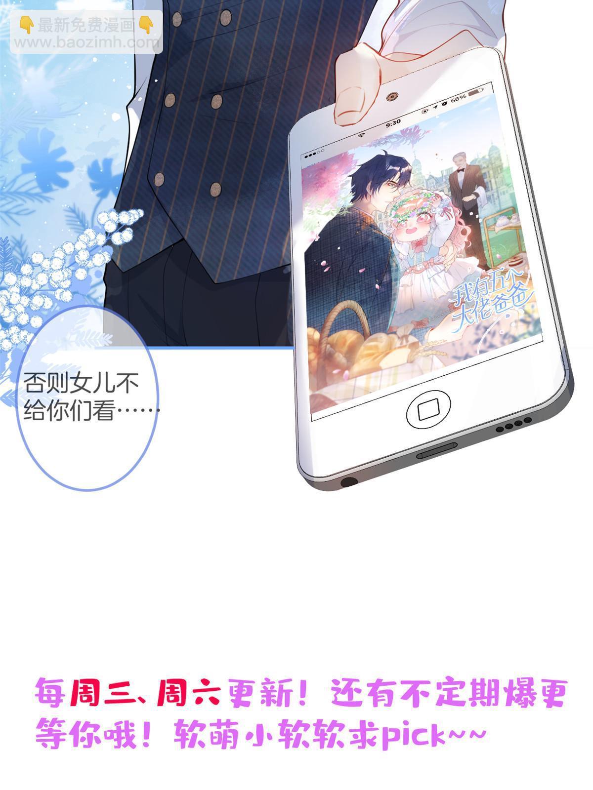 我有五個大佬爸爸 - 115 - 1