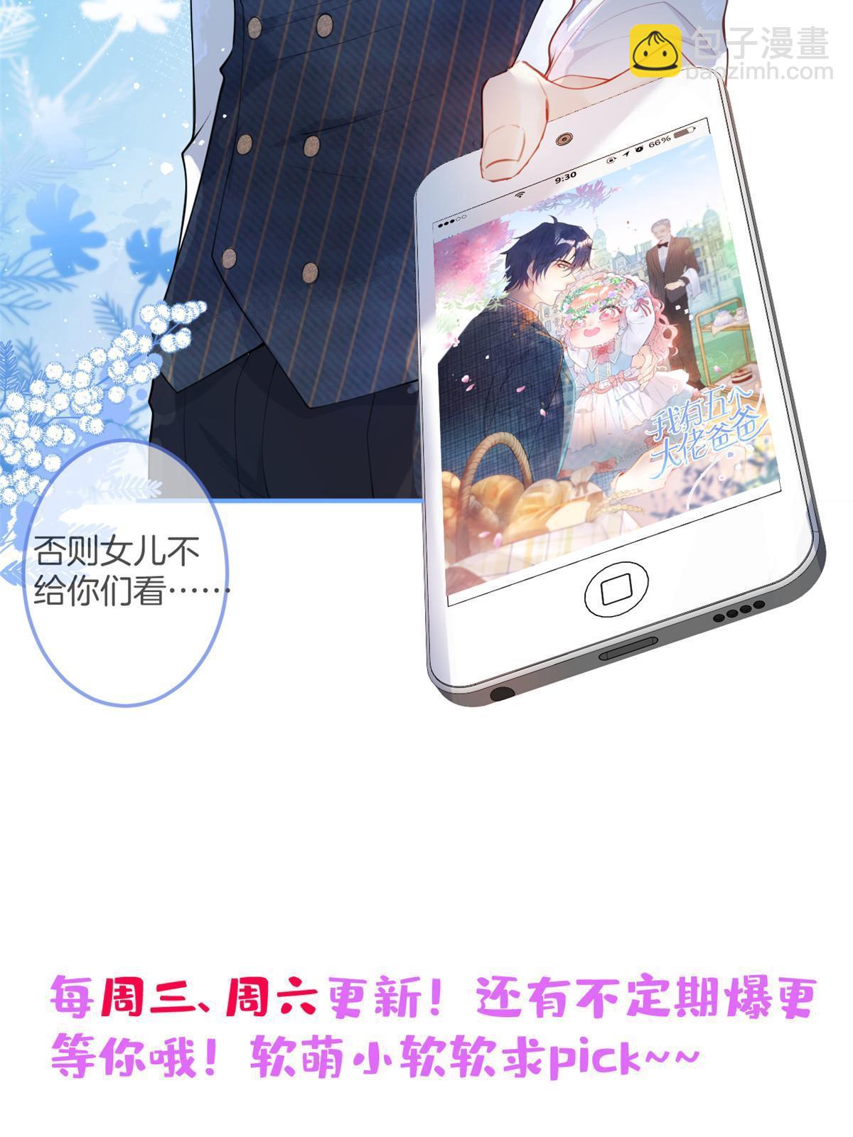 我有五個大佬爸爸 - 117 - 5