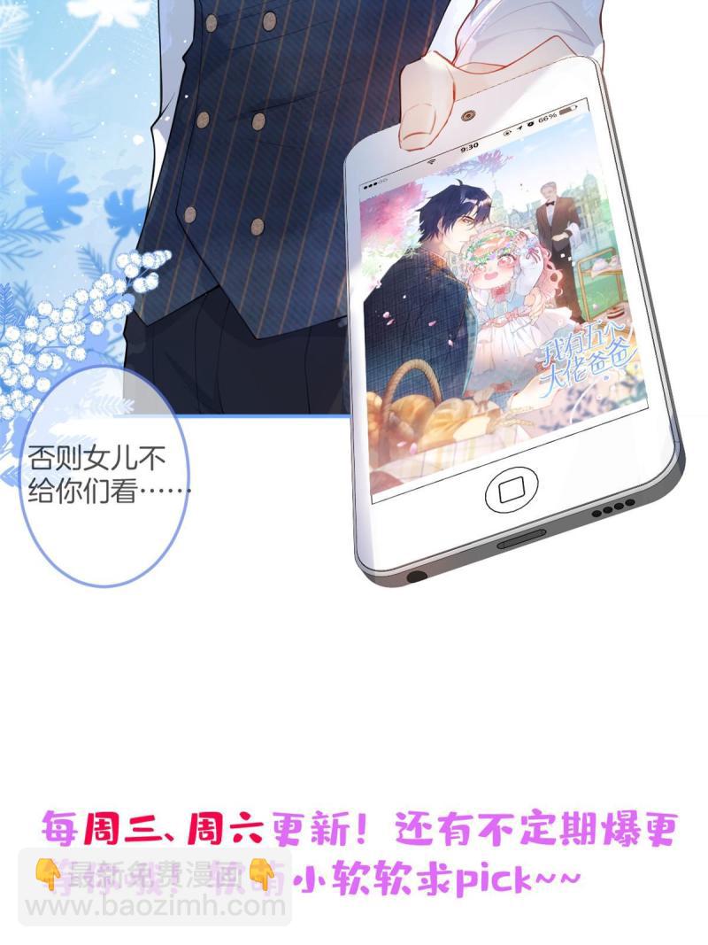 我有五個大佬爸爸 - 121(2/2) - 1