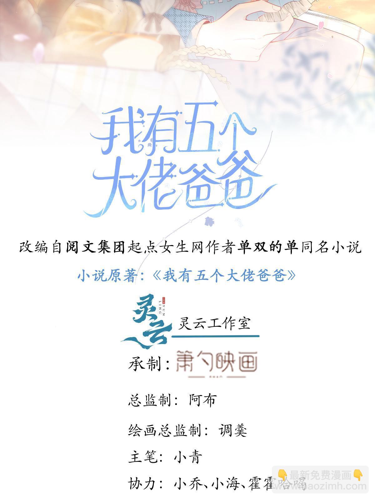 我有五個大佬爸爸 - 125 - 2