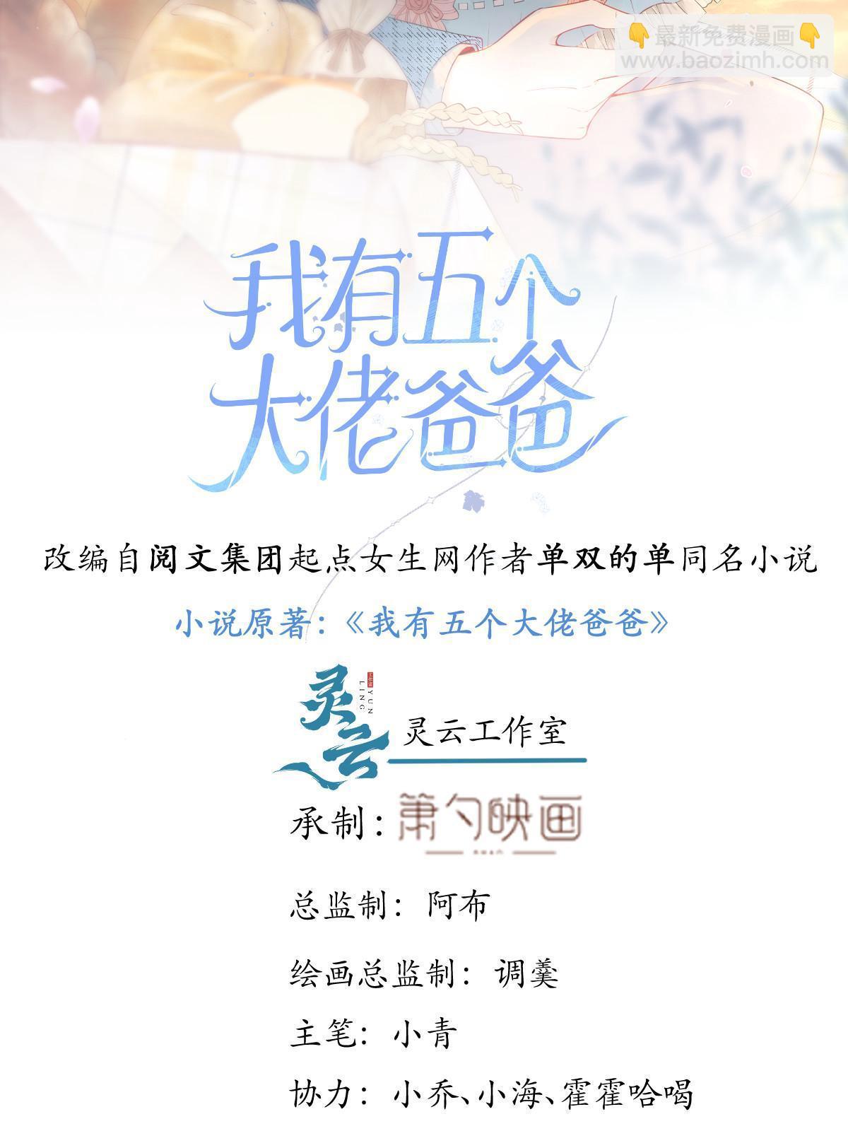 我有五個大佬爸爸 - 127 - 2