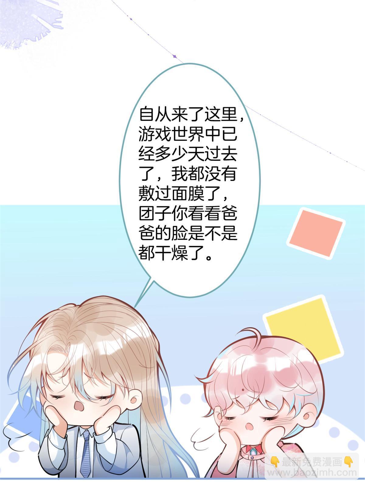 我有五個大佬爸爸 - 129(2/2) - 1