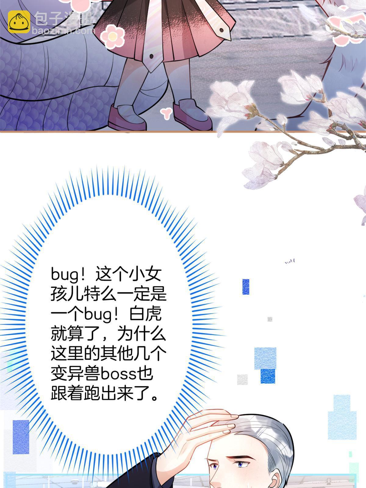 我有五個大佬爸爸 - 131(1/2) - 5