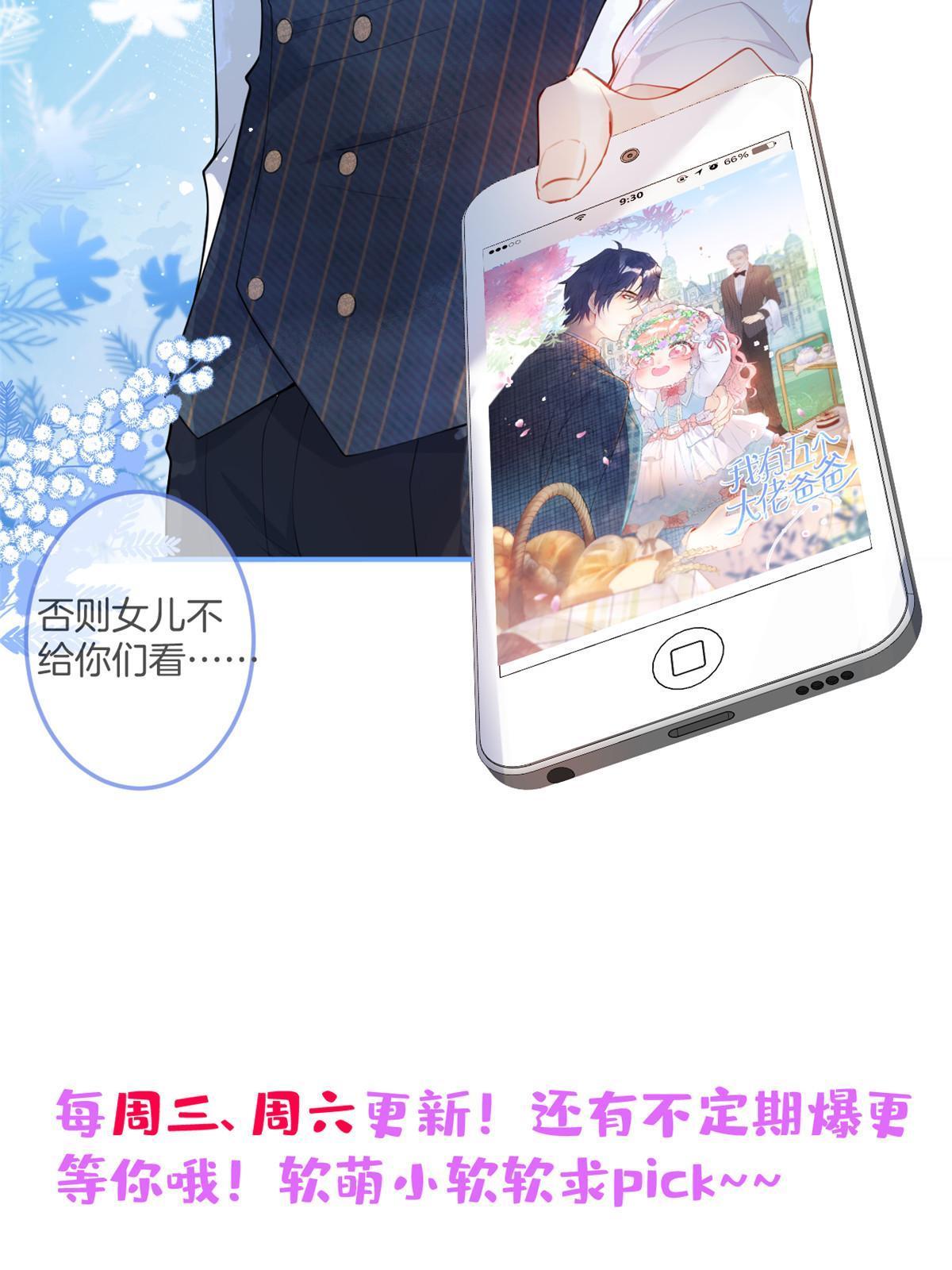 我有五個大佬爸爸 - 133(2/2) - 1