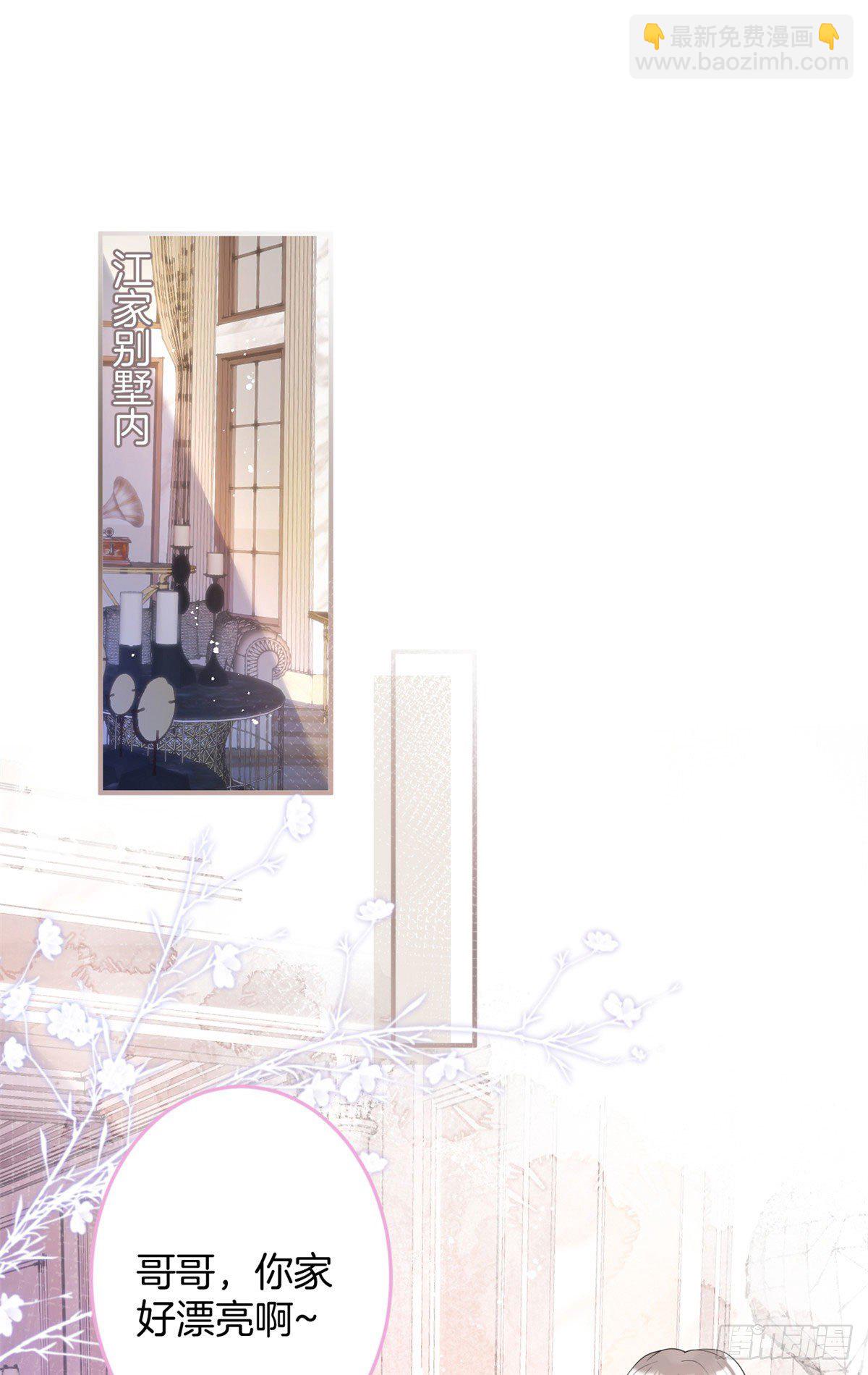 我有五個大佬爸爸 - 14(1/2) - 2