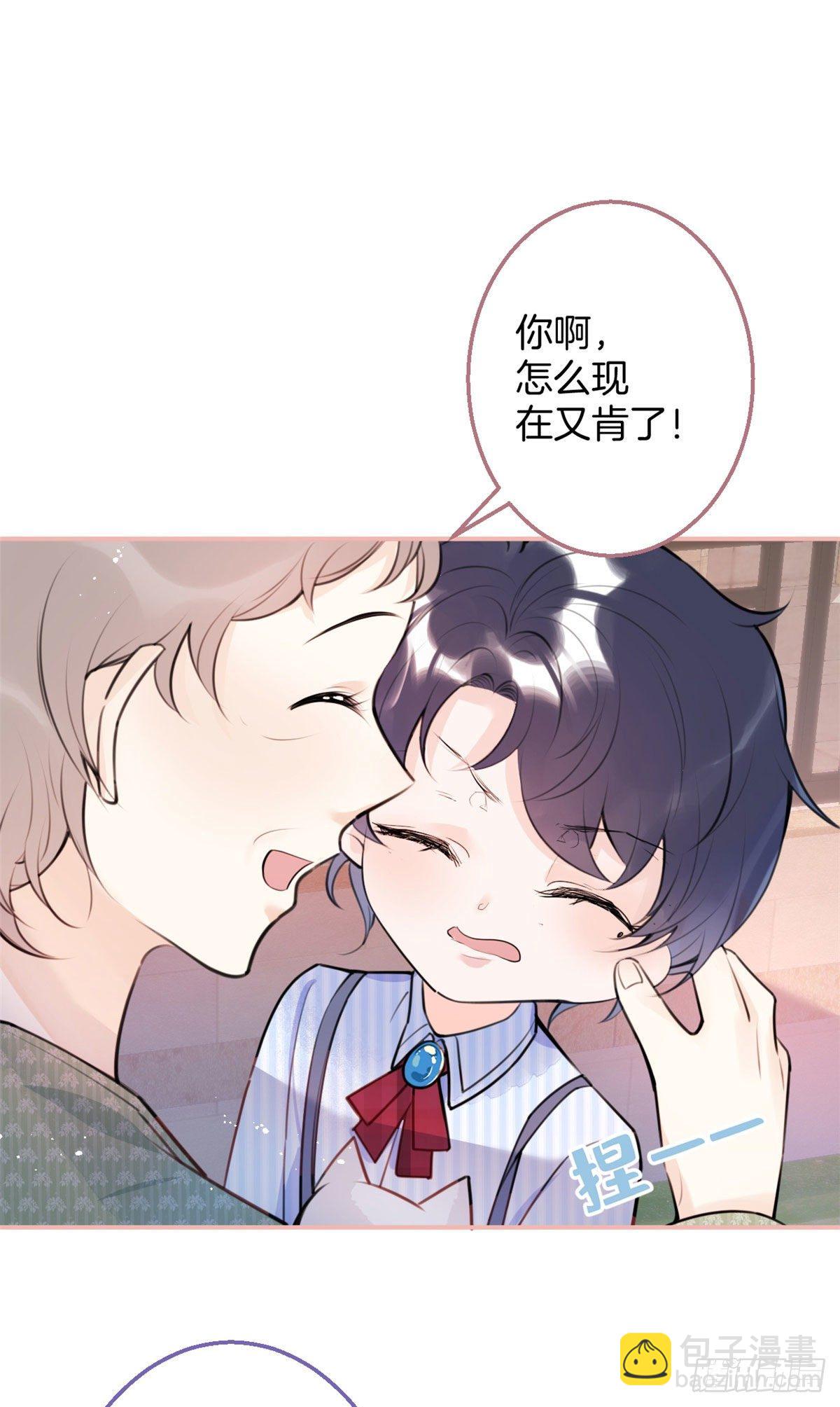 我有五個大佬爸爸 - 14(1/2) - 7