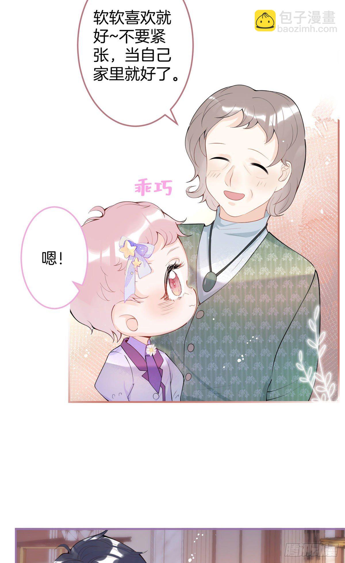 我有五個大佬爸爸 - 14(1/2) - 4