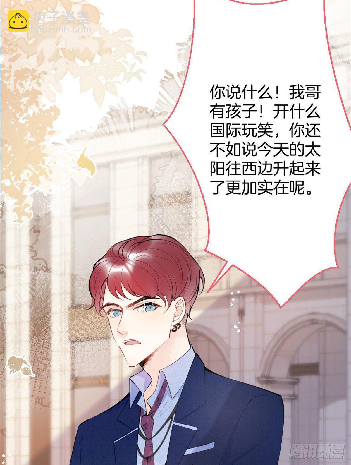 我有五個大佬爸爸 - 14(1/2) - 4