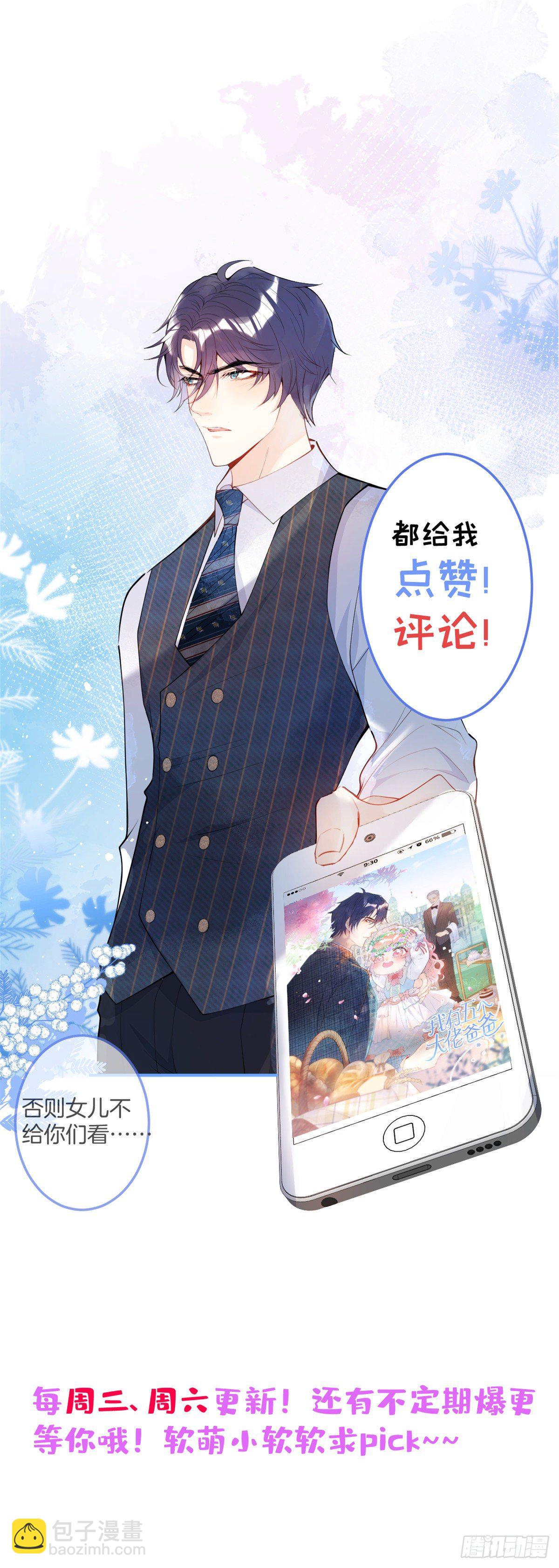 我有五個大佬爸爸 - 14(2/2) - 2