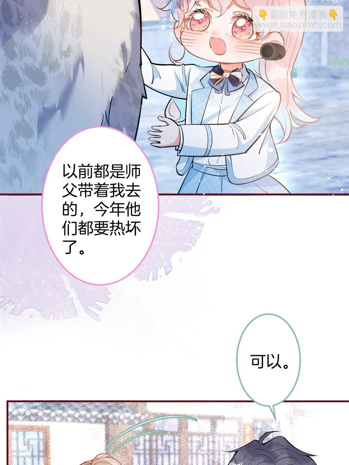 我有五個大佬爸爸 - 143(1/2) - 6