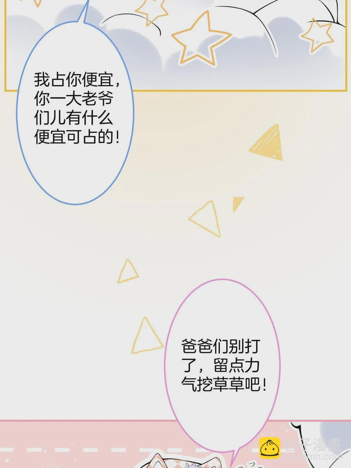 我有五個大佬爸爸 - 143(1/2) - 1