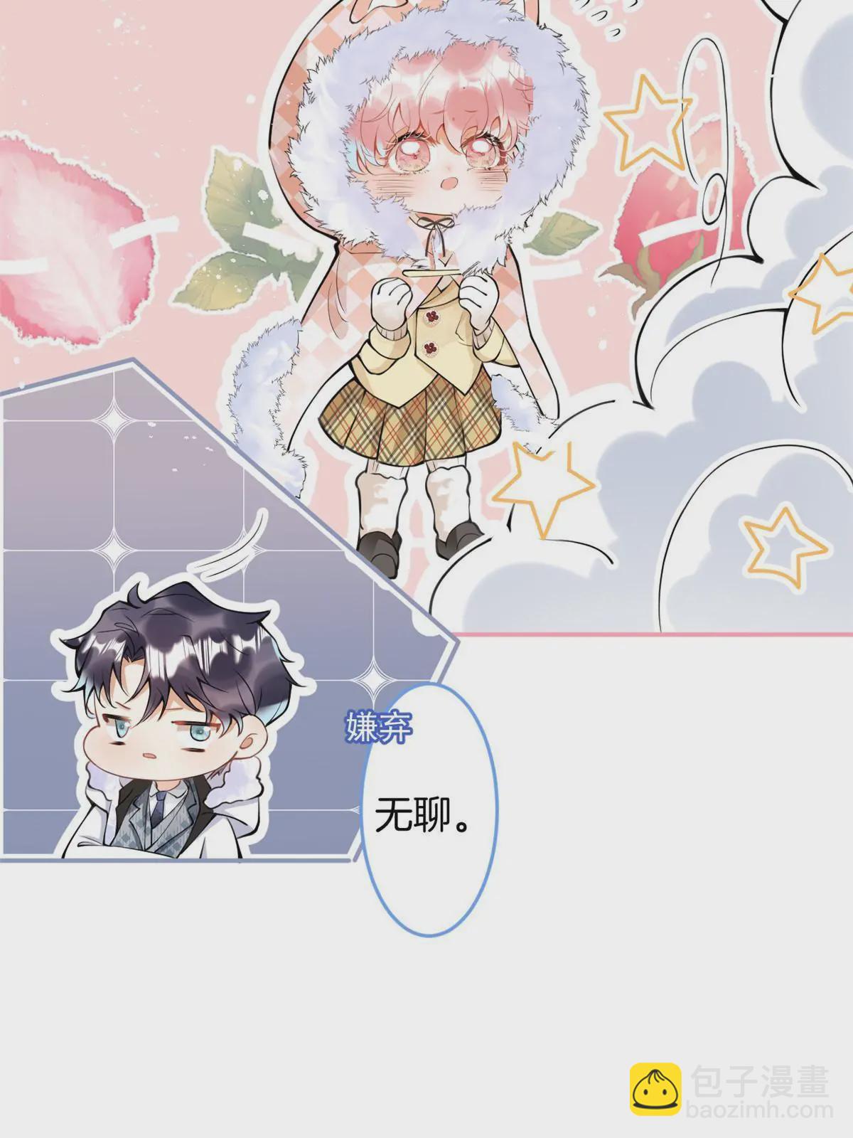 我有五個大佬爸爸 - 143(1/2) - 2