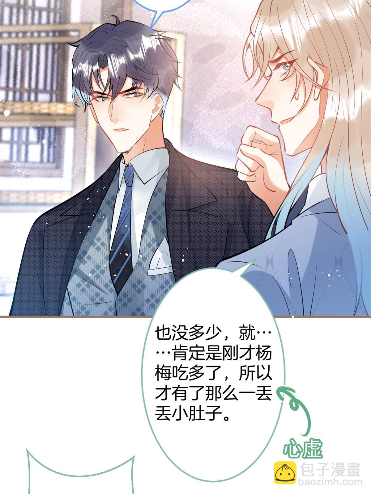 我有五個大佬爸爸 - 143(1/2) - 6